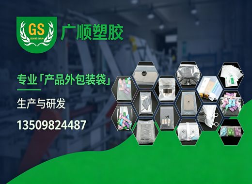 广顺塑胶东莞线上分站